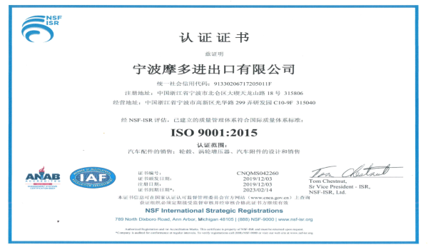 ISO9001證書中文版